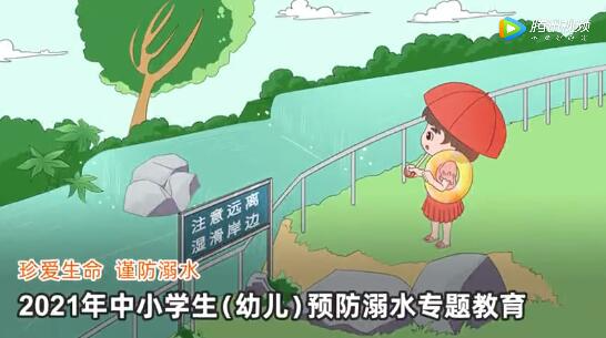 预防溺水专题教育片