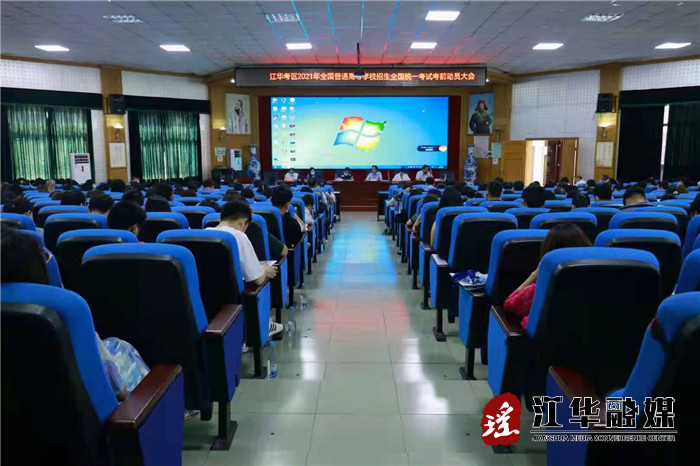 我县召开2021年高考考前动员大会