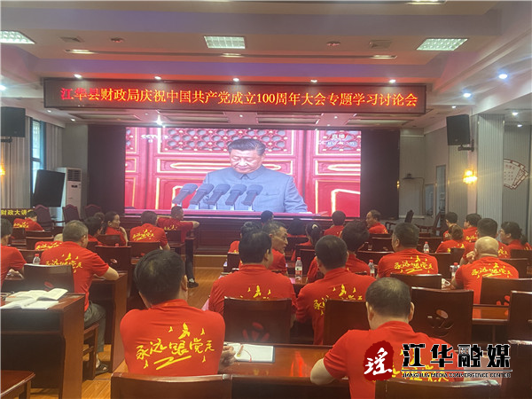 县财政局组织集中收看庆祝中国共产党成立100周年大会