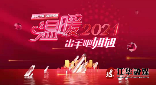 【我为群众办实事】超2000人献爱心！县妇联以公益力量 庆祝中国共产党成立100周年