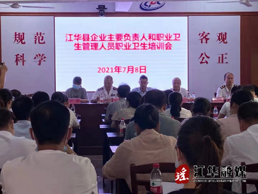 我县召开2021年职业卫生培训会议