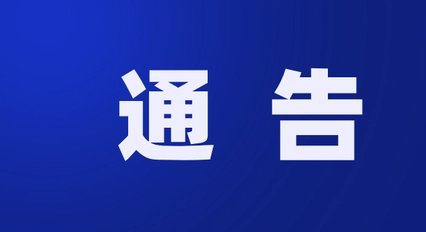 关于临时增设“黄码”核酸采样点的通告