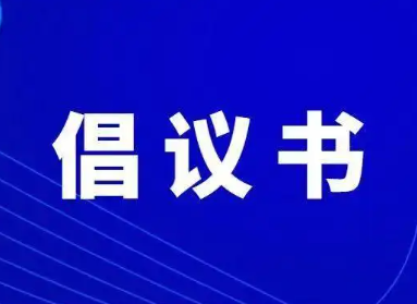 永州关于在全市开展“全民戴口罩”的倡议