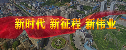 新時(shí)代 新征程 新偉業(yè)