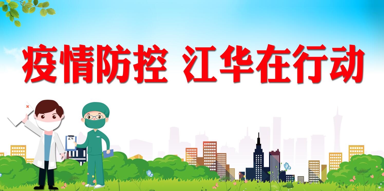 江华在行动.jpg 江华在行动.jpg