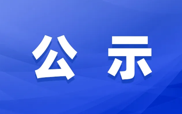 江华瑶族自治县慈善总会关于“6·22”洪灾捐赠接收和使用情况公示（更新到7月11日）