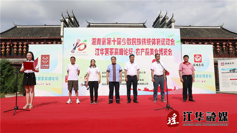 省民运会暨江华苦茶高峰论坛“农产品美食博览会”开幕[00-00-19][20220819-152620164].jpg