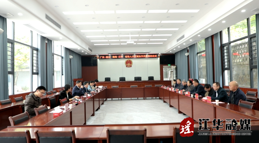 湘粤两县签订省际人大区域合作共建协议