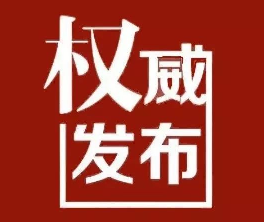 关于将市级防汛Ⅳ级应急响应提升至Ⅲ级的通知