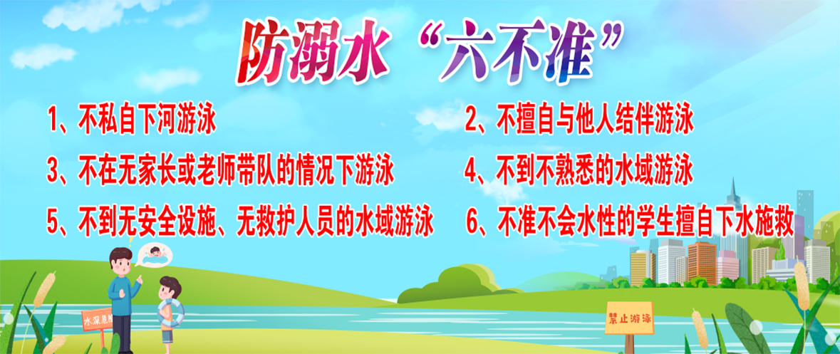 防溺水宣传.jpg
