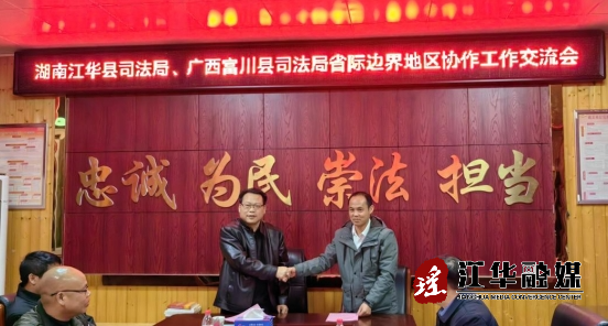 湘桂两省两瑶族自治县签订“省际边界法治睦邻廊道”合作协议