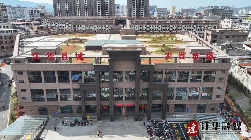 江华县城综合农贸市场开业：能买能逛能吃能玩 打造一站式美好生活
