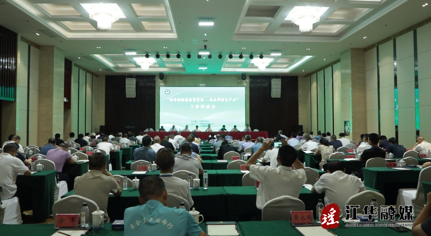 “国有林场高质量发展-林业新质生产力”工作座谈会在江华召开