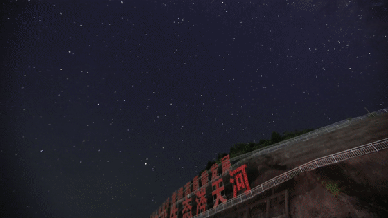 星空延時1(1)[00-00-05--00-00-09].gif