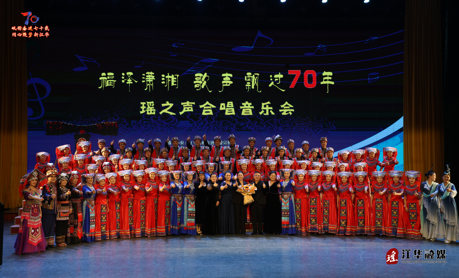 江华：瑶歌合唱音乐会精彩开唱 演绎民族文化盛宴