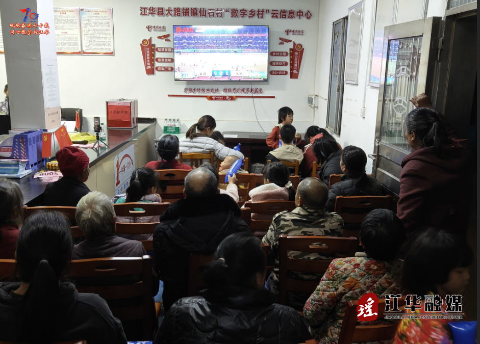 江华大路铺镇仙石村：湘超燃情·全民助威