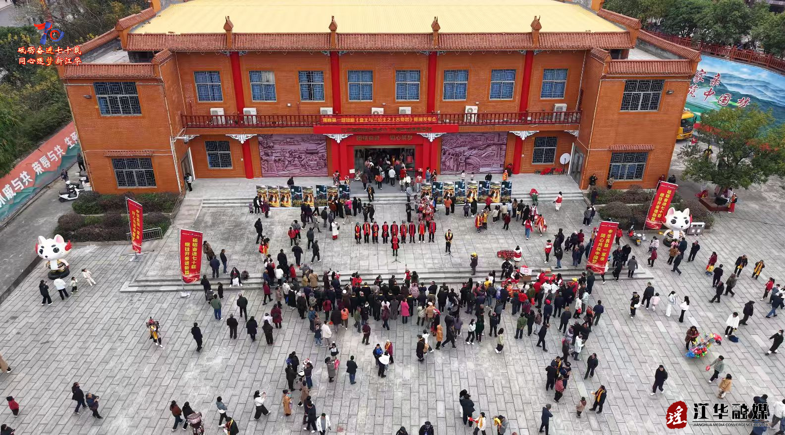 瑶族第一部短剧《盘王与三公主之上古奇恋》新闻发布会举行