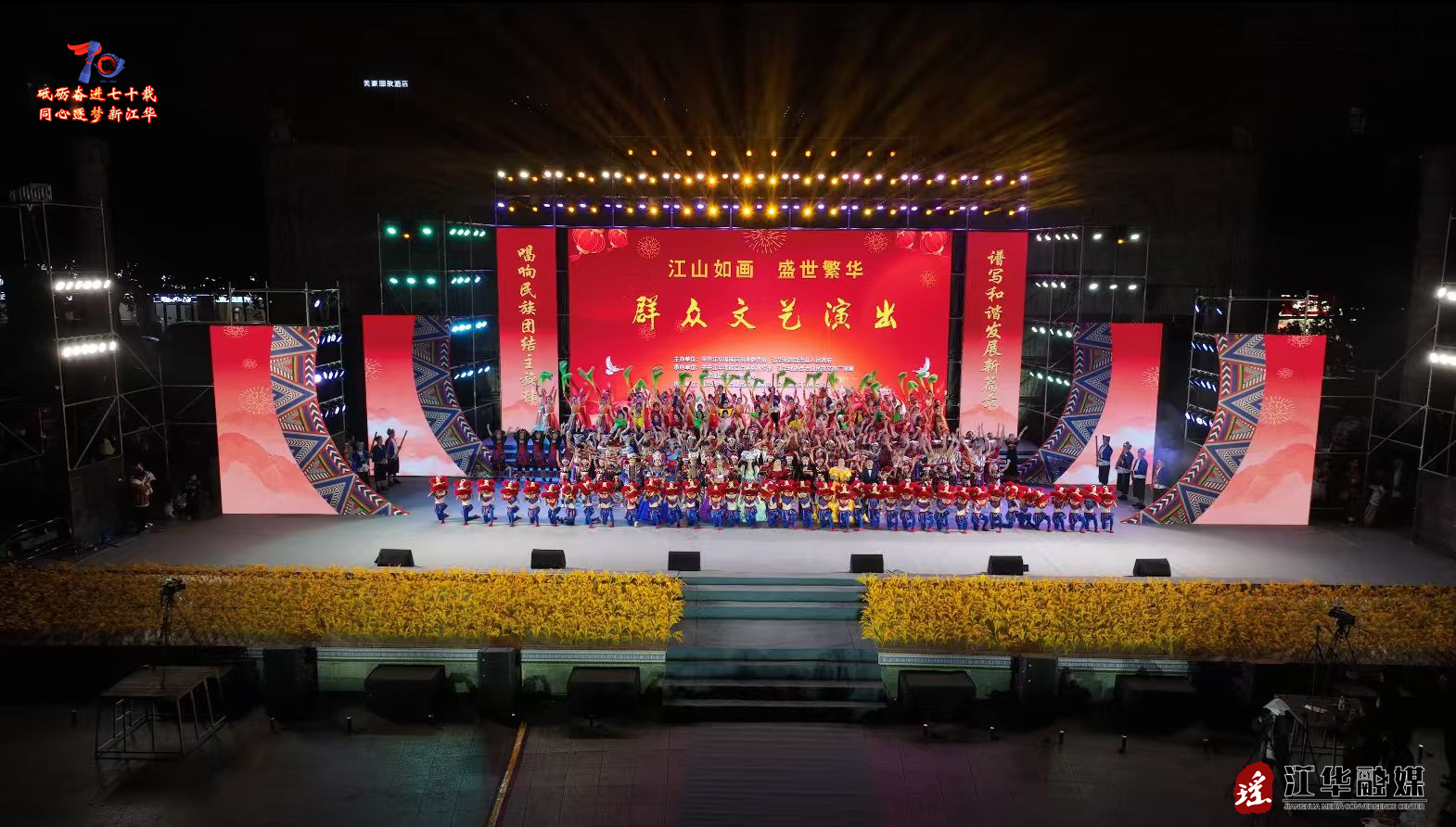 江华：群众文艺汇演庆华诞 团结奋进力量谱新篇