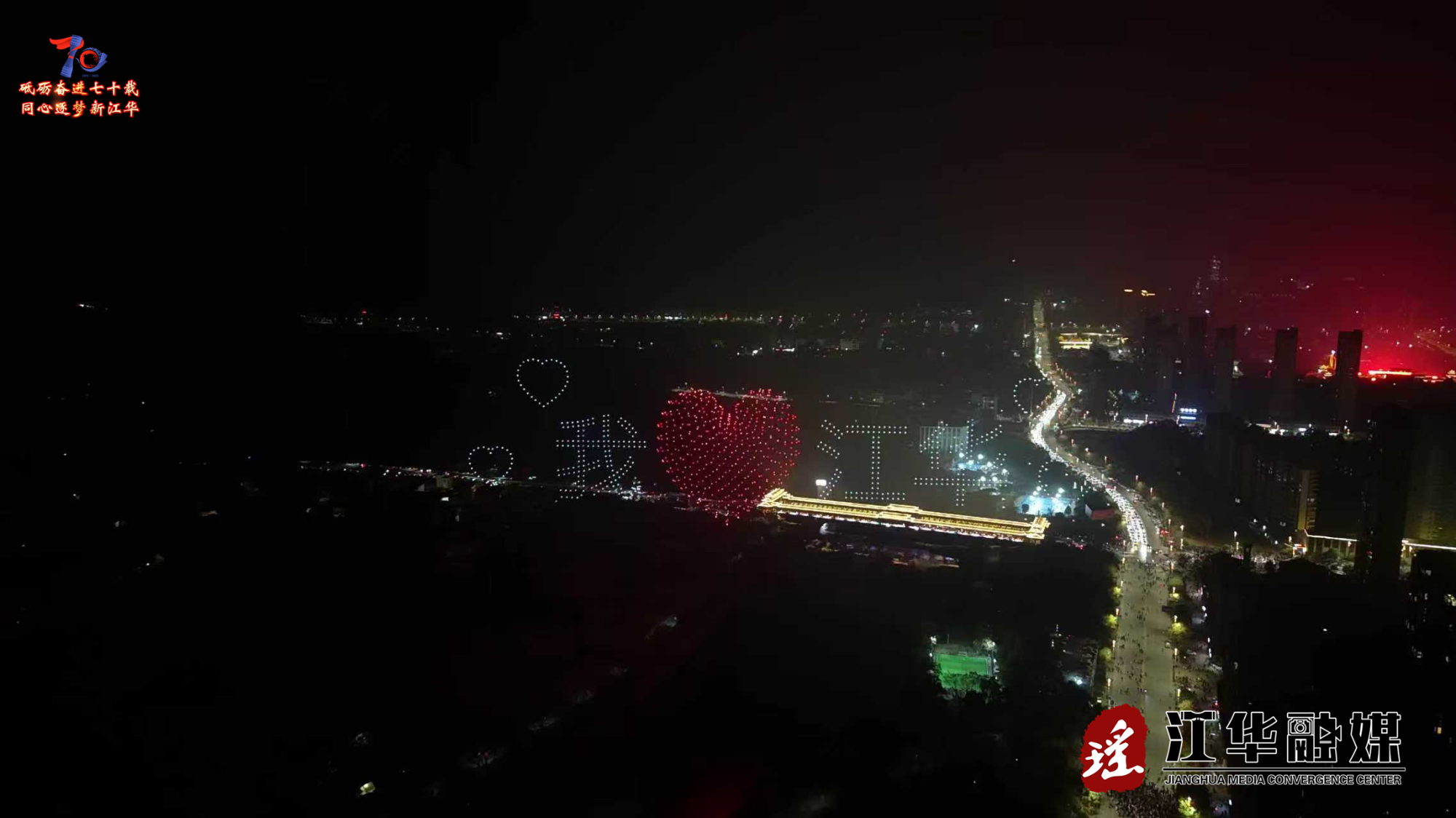 江华：两千架无人机点亮县城夜空 欢庆七十华诞