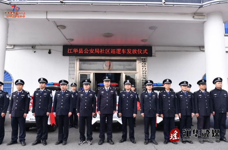 江华公安局举行社区巡逻电动摩托车发放仪式