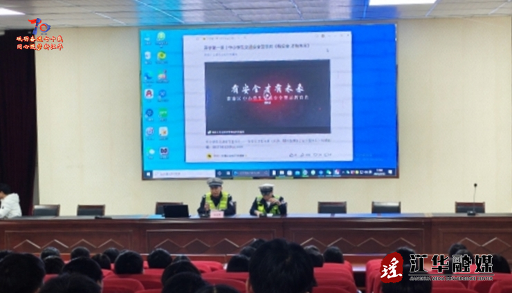 江华白芒营镇：携手共建安全路  安全讲座进校园