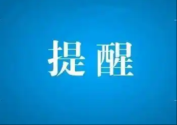 地灾预警！永州市部分山地丘陵区