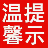 江华瑶族自治县强降雨天气温馨提示