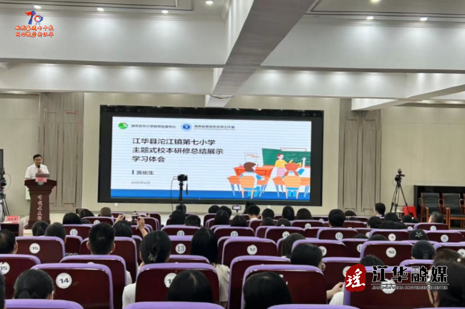沱江镇七小开启省级基地校研修首秀
