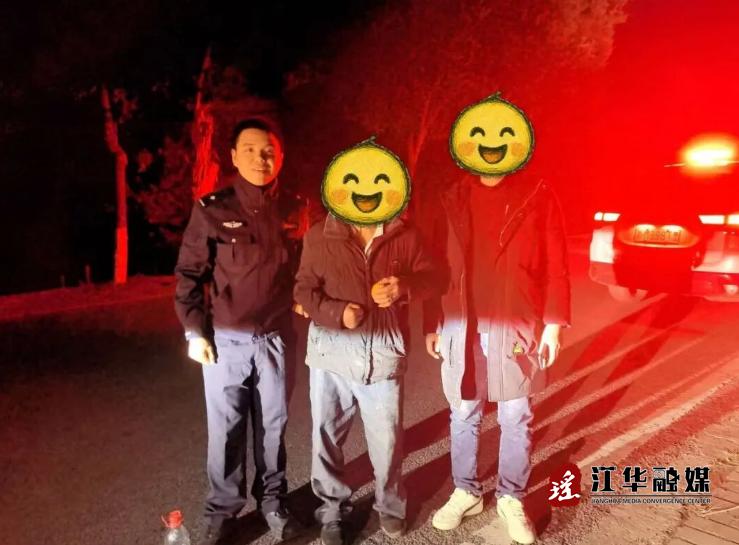寒夜十四小时生死时速！警民联手为走失老人点亮回家路