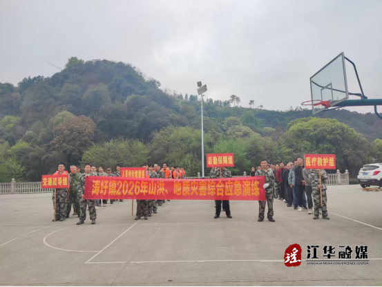 江华涛圩镇：开展2026年森林防火暨防汛综合应急演练