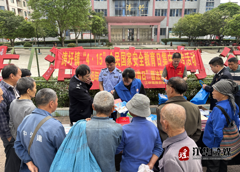 江华涛圩镇开展“4·15”国家安全日法治宣传活动