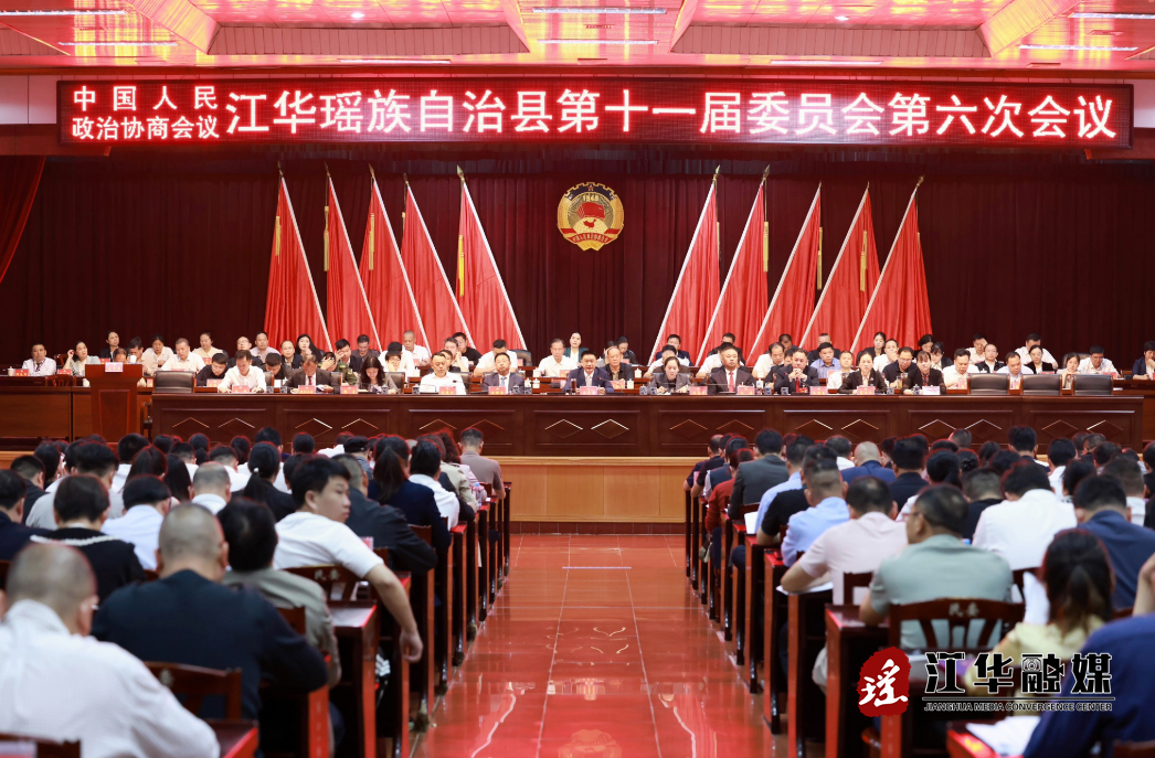 政协江华瑶族自治县第十一届委员会第六次会议开幕