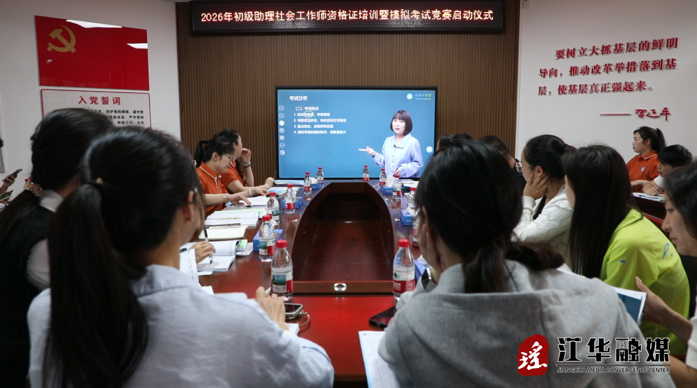 江华：免费培训助力考证备考