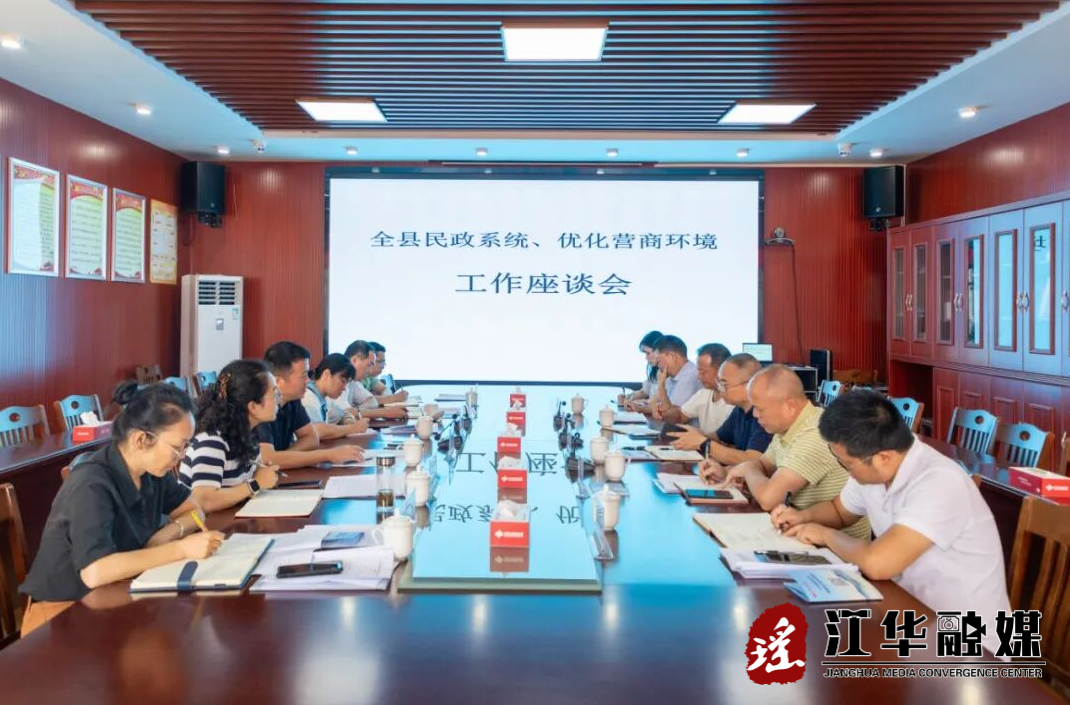 江华：毛昌麒主持召开民政和优化营商环境工作座谈会