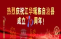 中华民族一家亲 同心共筑中国梦