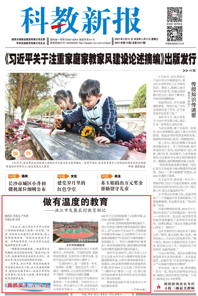 湖南日报 | 真抓实干在湖南⑲｜做有温度的教育——洪江市发展农村教育侧记