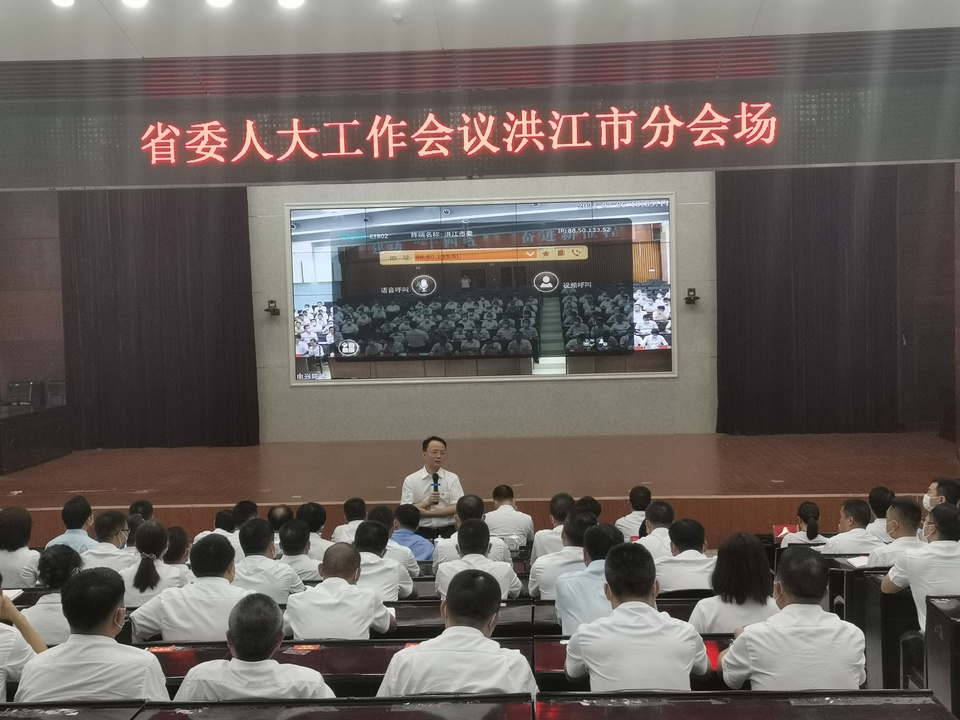洪江市组织收听收看省委人大工作 电视电话会议
