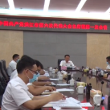 中国共产党洪江市第六次代表大会主席团第一次会议召开