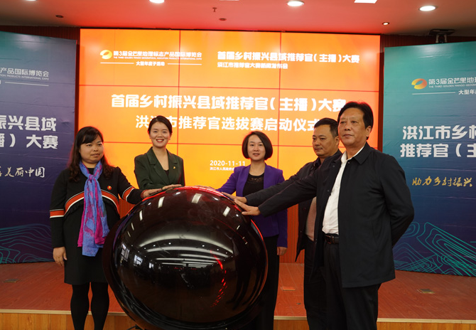 洪江市将面向全网招募县域推荐官