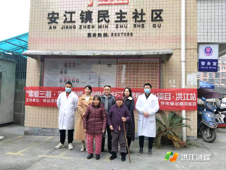 【安江镇】白内障免费筛查进民主社区