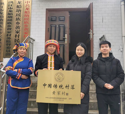 龙船塘瑶乡四个村获评“中国传统村落”