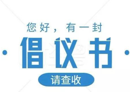 【新时代文明实践】雷锋精神传三湘 文明实践在洪江——学雷锋志愿服务倡议书