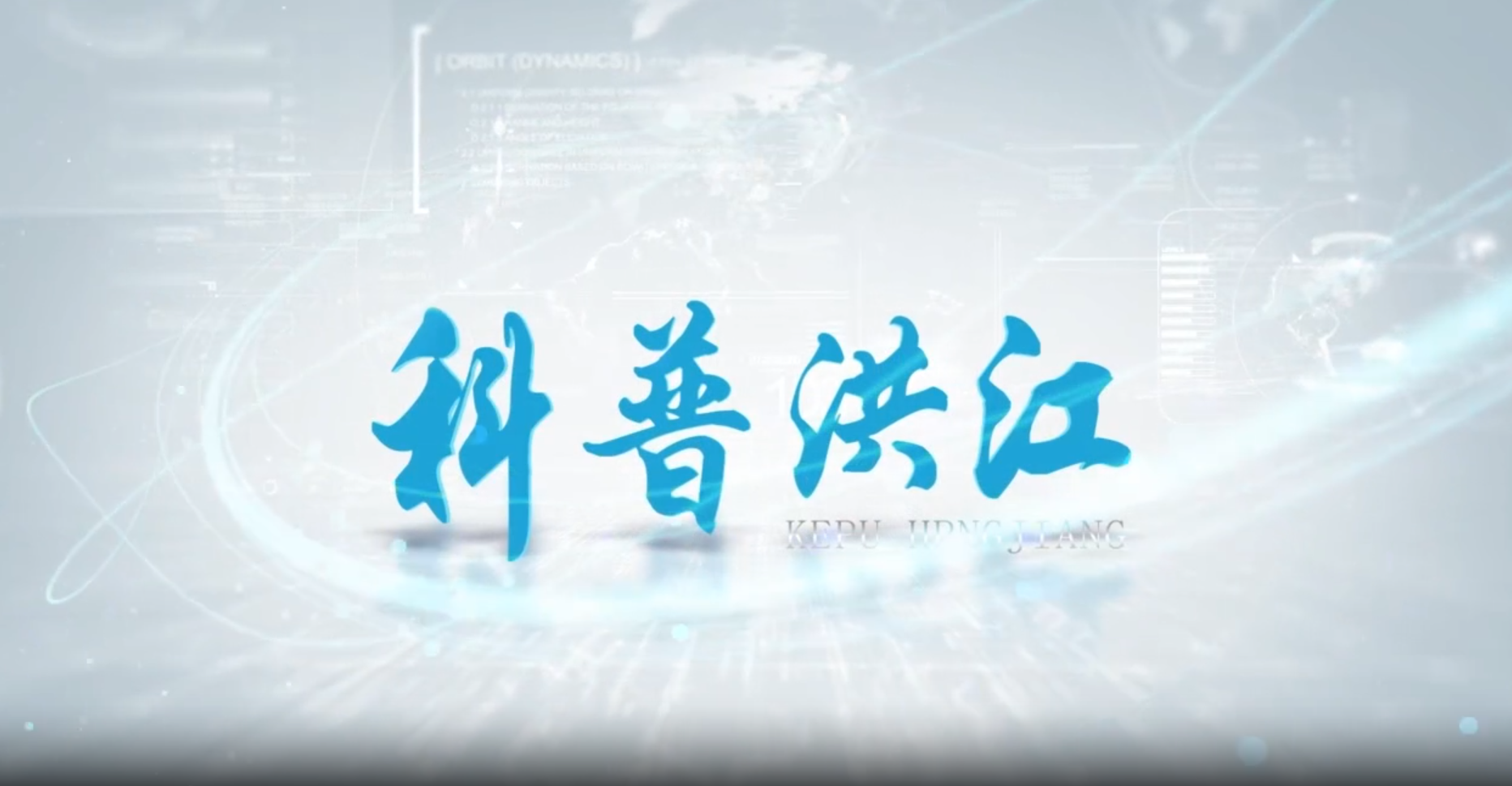【科普洪江】（一）關注青少年心理健康，從你我做起