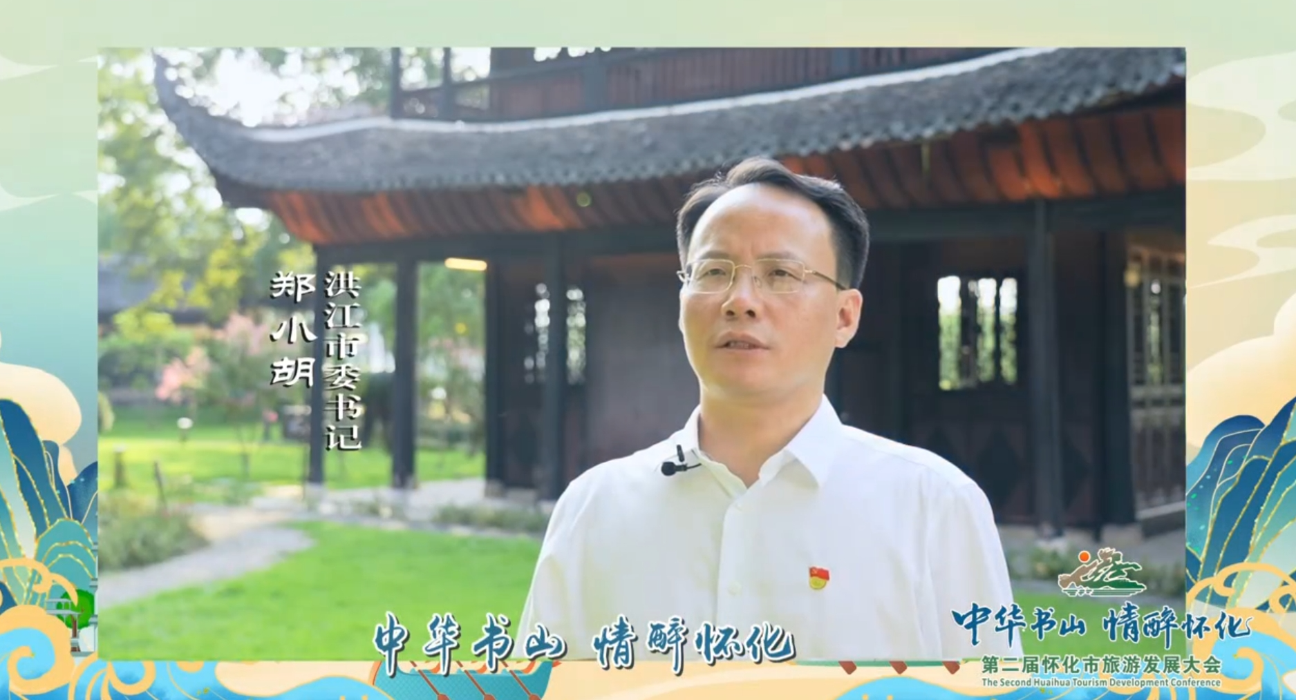 【微視頻】為第二屆懷化市旅游發展大會點贊 · 洪江市篇