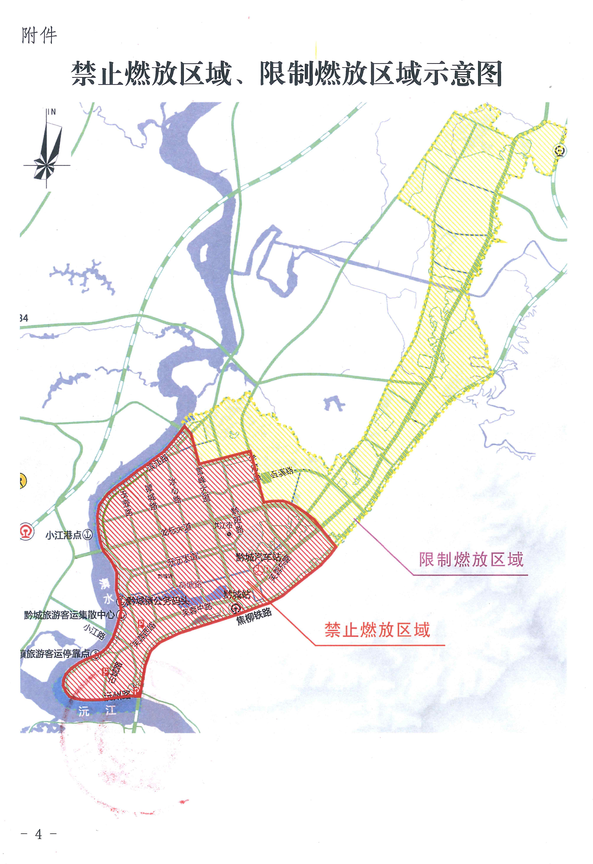 关于黔城城区禁止、限制燃放烟花爆竹的通告-4.jpg