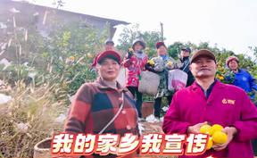 【绿色共享 橘“湘”世界】 2025年湖南柑橘节 我的家乡我宣传！