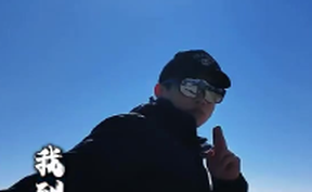 【微视频】山不见我，我自去见山