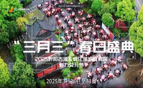 【穿越千年，赴春日之约！】3月28日-31日，2025黔阳古城&安江旅游度假区“三月三”盛典来袭！