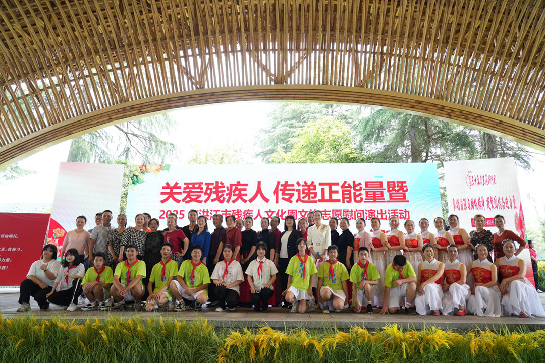 “弘扬助残精神 凝聚奋进力量”2025年洪江市残疾人文化周文旅志愿慰问演出暖心启幕