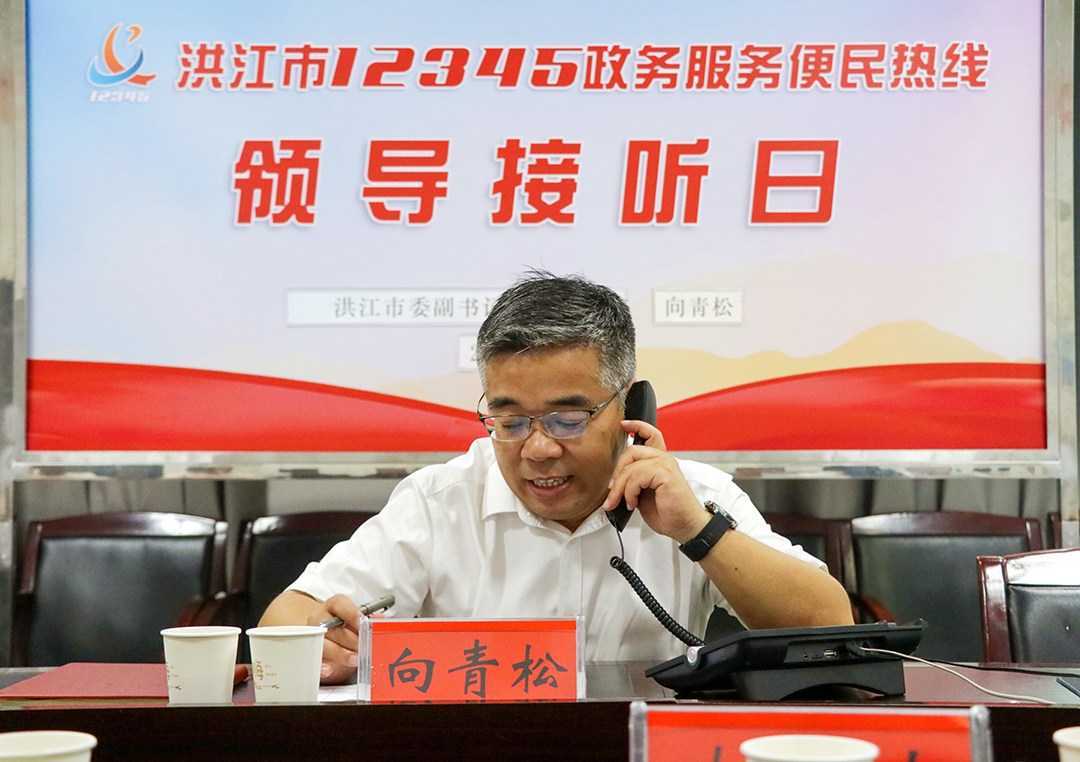 向青松现场接听市12345政务服务便民热线